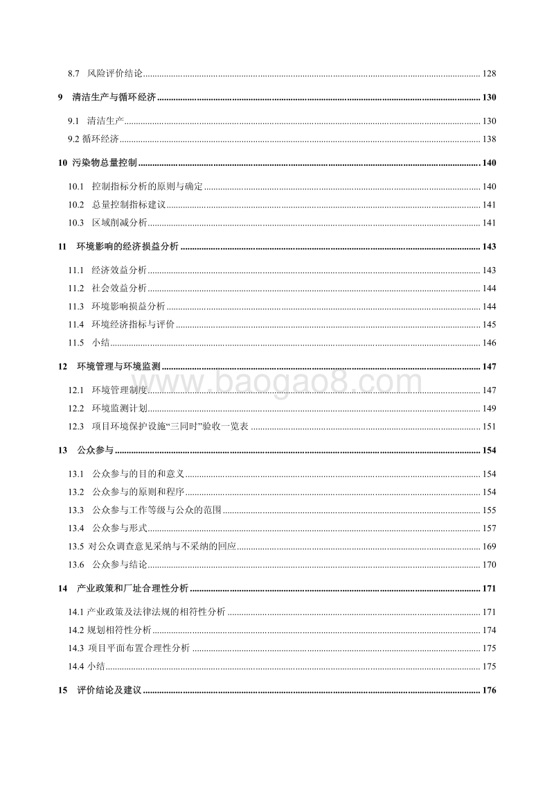 XX五金制品公司建设项目环境影响评价报告书.pdf_第5页