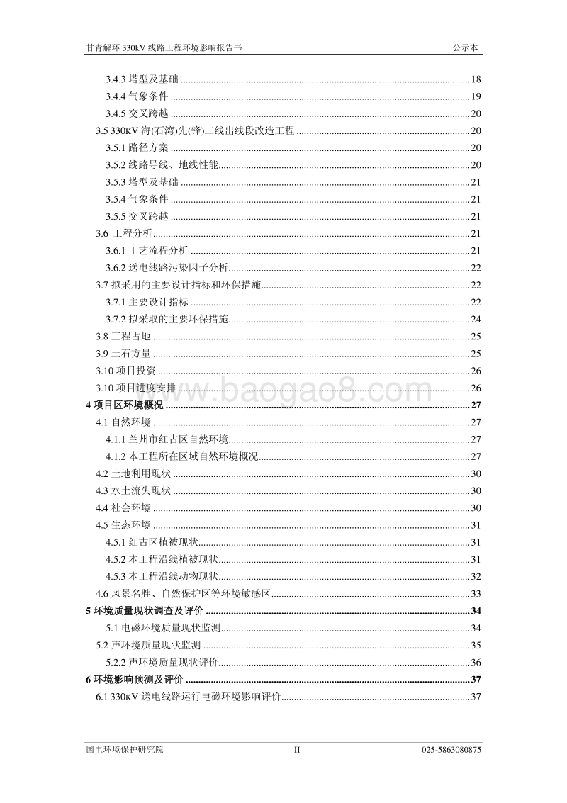 XX线路工程环境影响报告书 - 副本.pdf_第3页