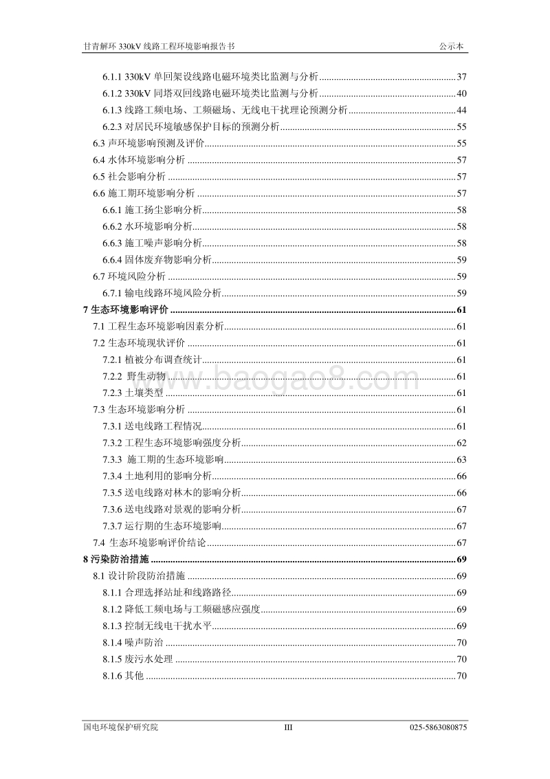 XX线路工程环境影响报告书 - 副本.pdf_第4页