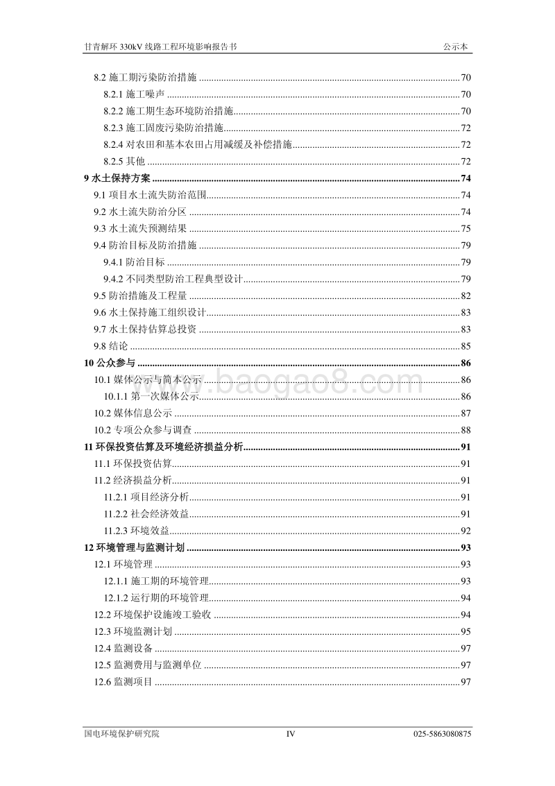 XX线路工程环境影响报告书 - 副本.pdf_第5页