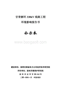 XX线路工程环境影响报告书 - 副本.pdf