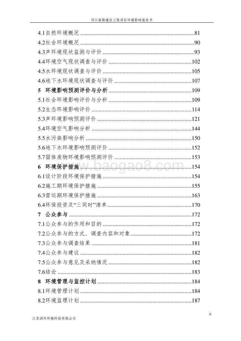 XX道路建设工程项目环境影响报告书 - 副本 - 副本.pdf_第3页