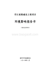 XX道路建设工程项目环境影响报告书 - 副本 - 副本.pdf