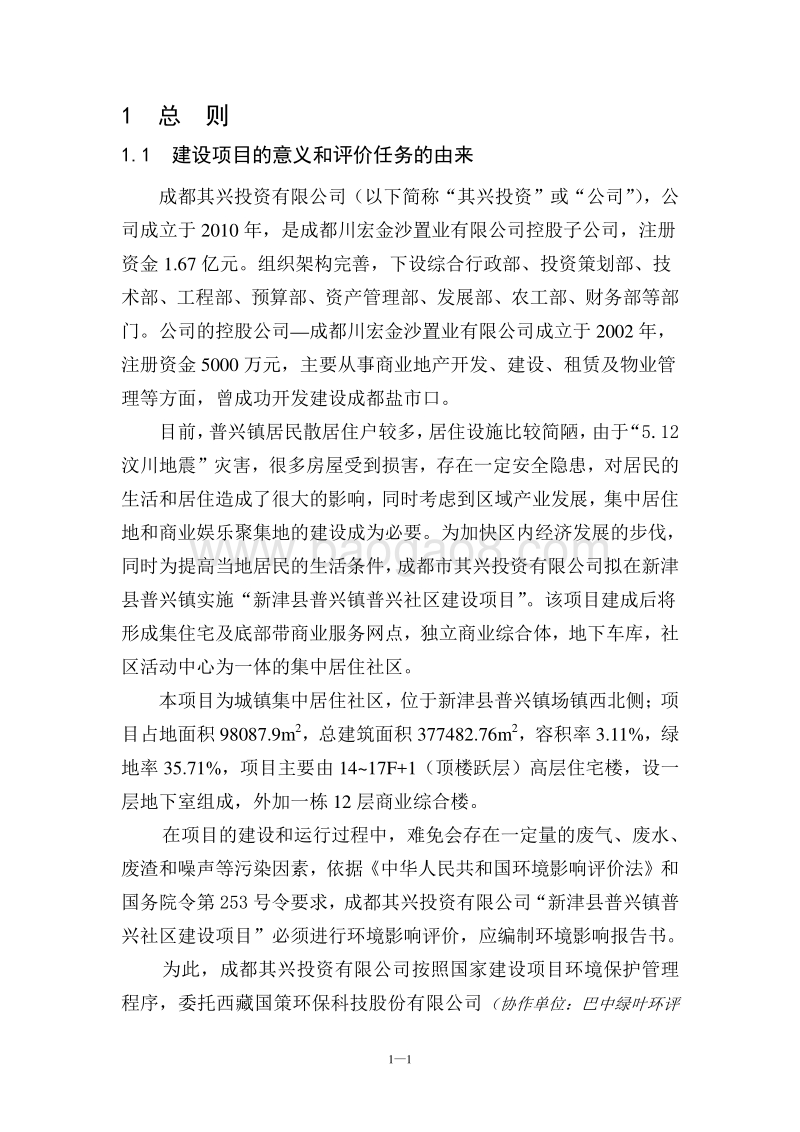 XX公司社区建设项目环境影响评价报告书.pdf_第3页