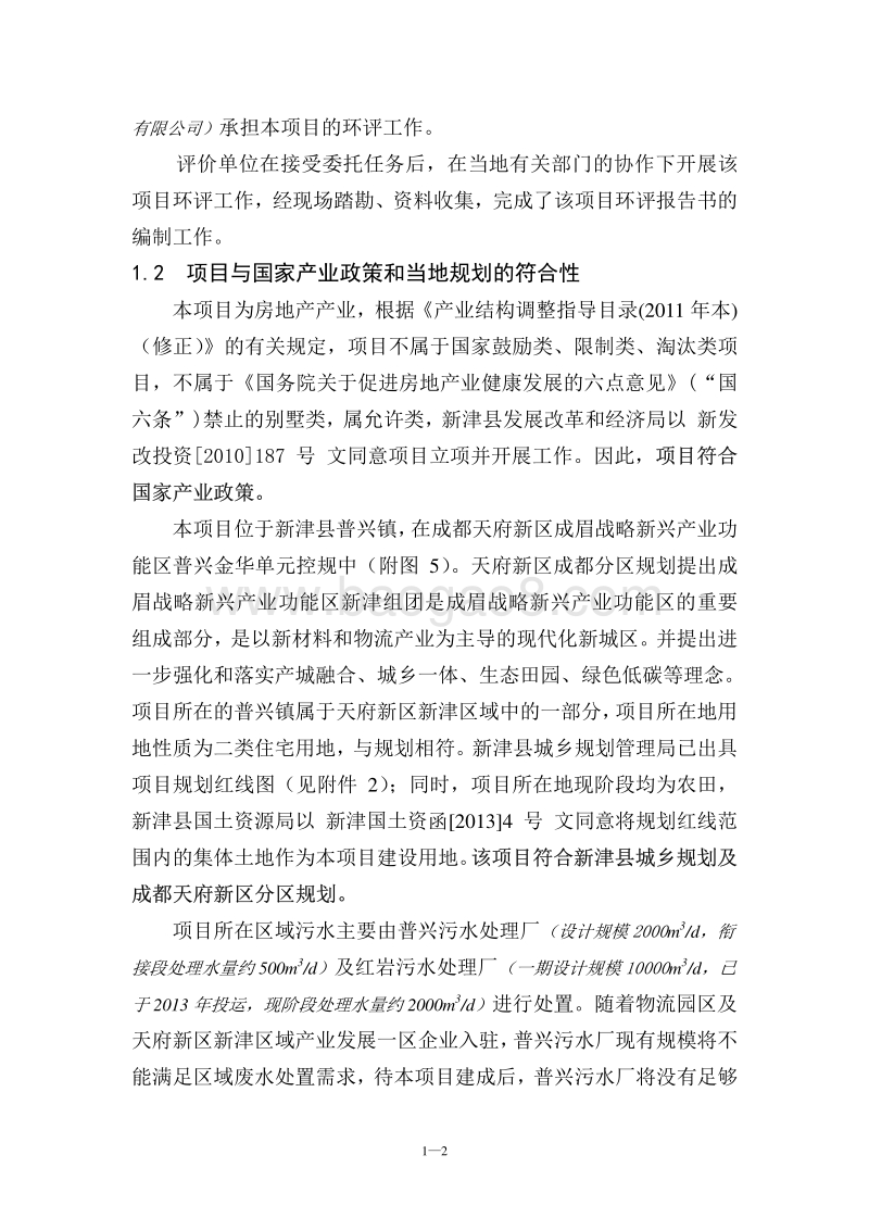 XX公司社区建设项目环境影响评价报告书.pdf_第4页