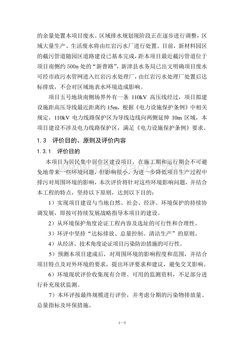 XX公司社区建设项目环境影响评价报告书.pdf_第5页