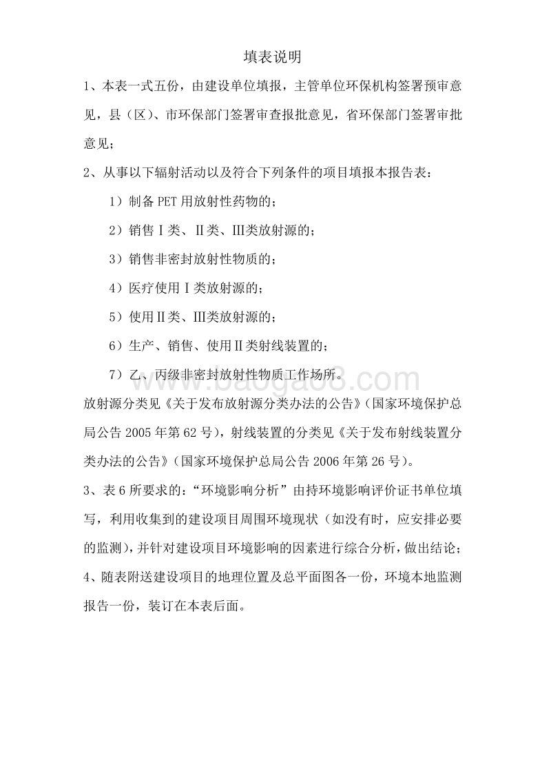 XX医院固定式X射线探伤项目环境影响评价报告书 - 副本.pdf_第2页