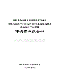 XX厂浮式钻井系统支持平台项目环境影响评价报告书.pdf
