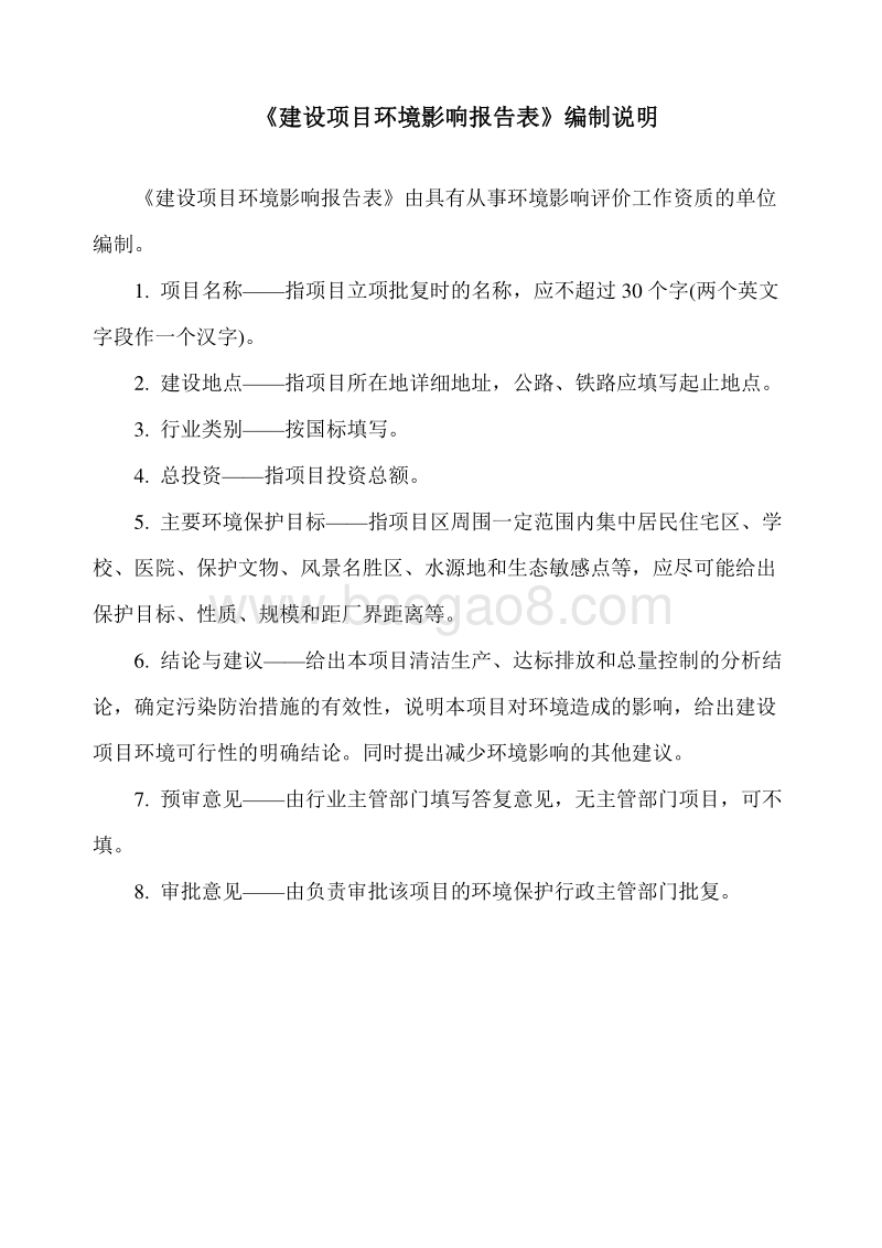 XX对外贸易物资集散区环境影响评价报告书.doc_第2页