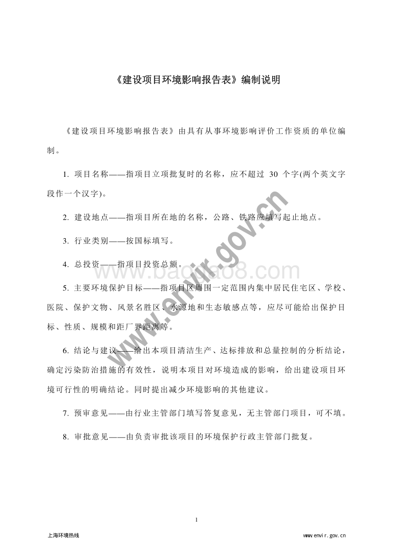 XX大学SPECTCT应用项目环境影响评价报告表 - 副本 - 副本.pdf_第4页