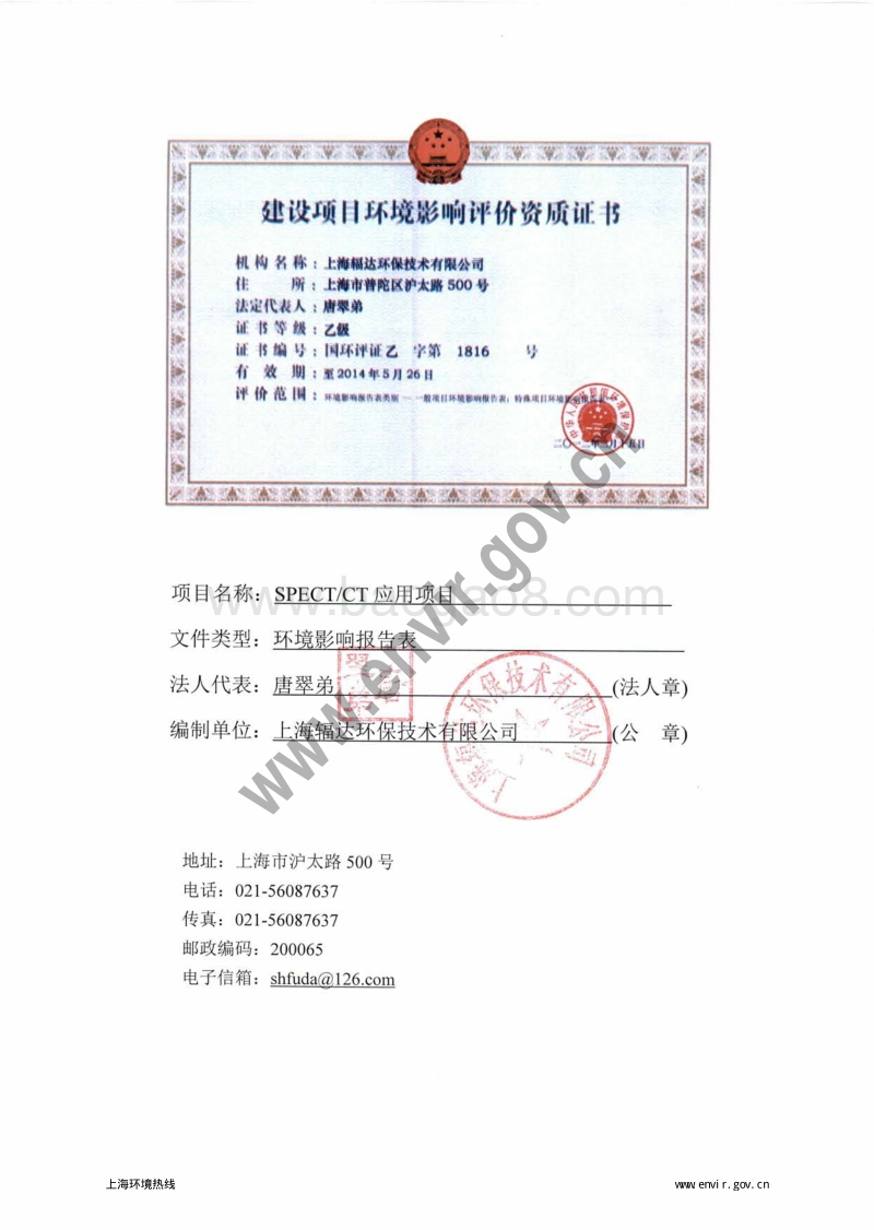 XX大学SPECTCT应用项目环境影响评价报告表 - 副本 - 副本.pdf_第5页