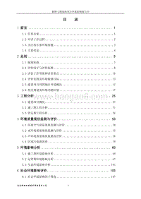 XX房地产公司建设地块项目环境影响评价报告书.pdf