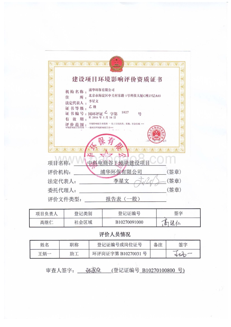 XX地块建设项目环境影响评价报告表 - 副本 - 副本.pdf_第2页