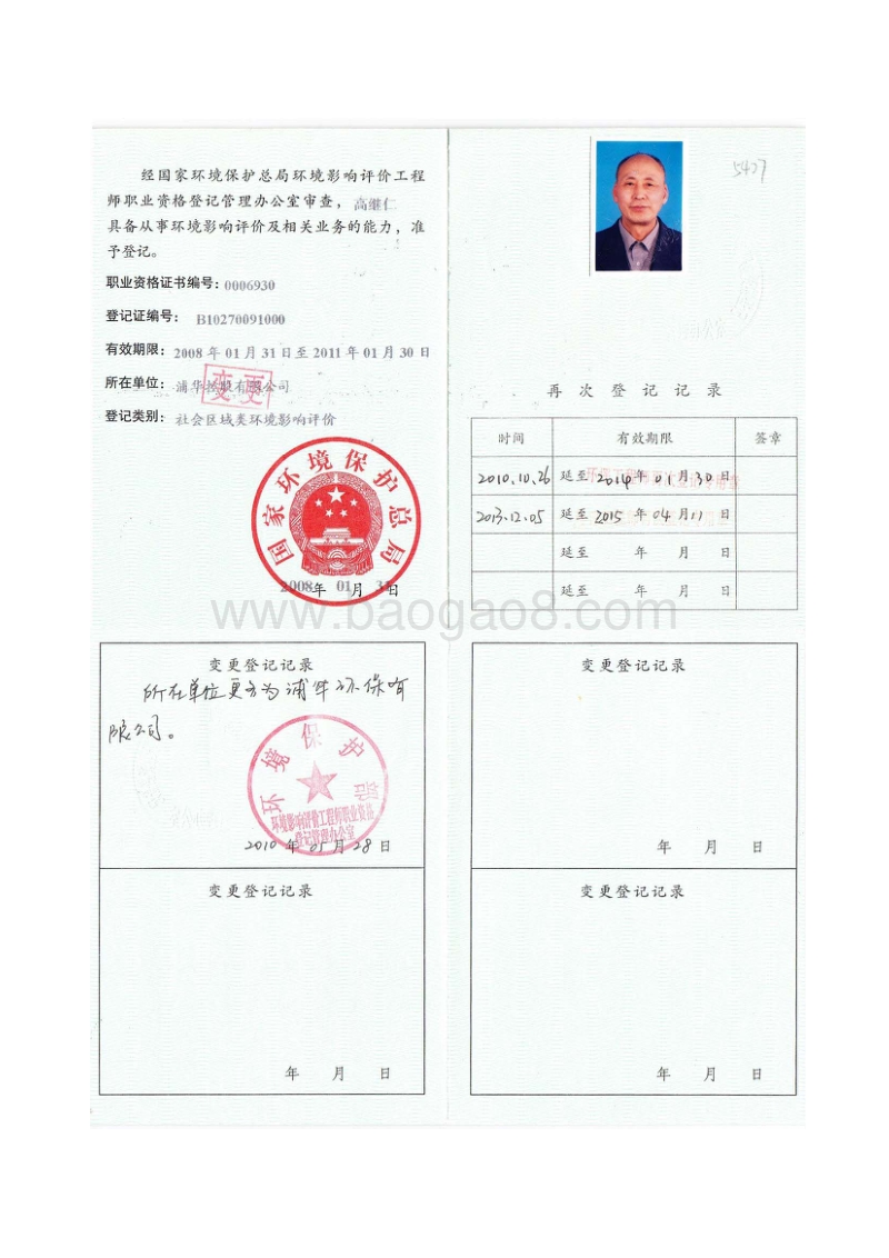XX地块建设项目环境影响评价报告表 - 副本 - 副本.pdf_第3页