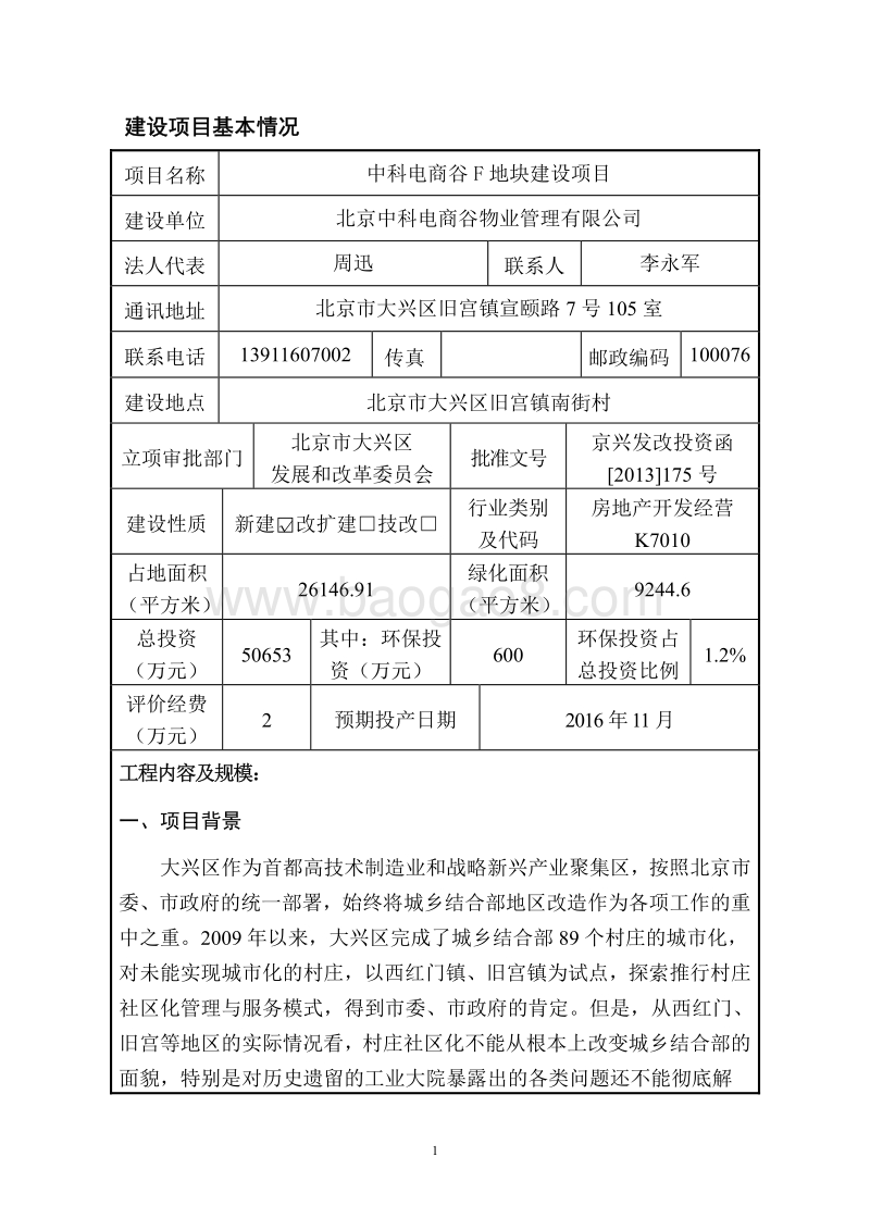 XX地块建设项目环境影响评价报告表 - 副本 - 副本.pdf_第4页