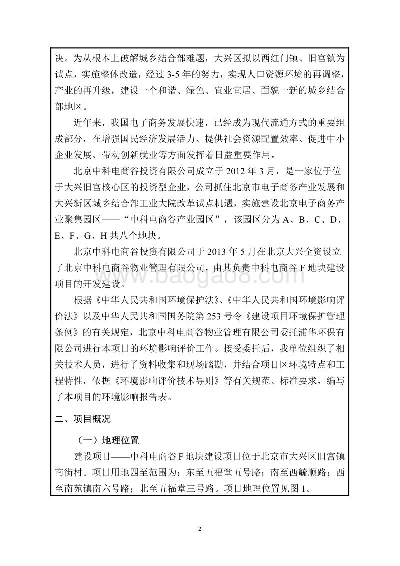 XX地块建设项目环境影响评价报告表 - 副本 - 副本.pdf_第5页