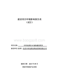 XX地块建设项目环境影响评价报告表 - 副本 - 副本.pdf