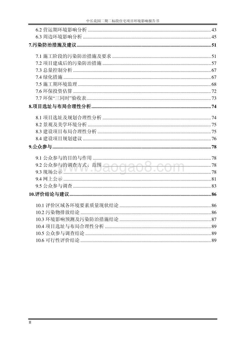 XX住宅项目环境影响评价报告书.pdf_第2页