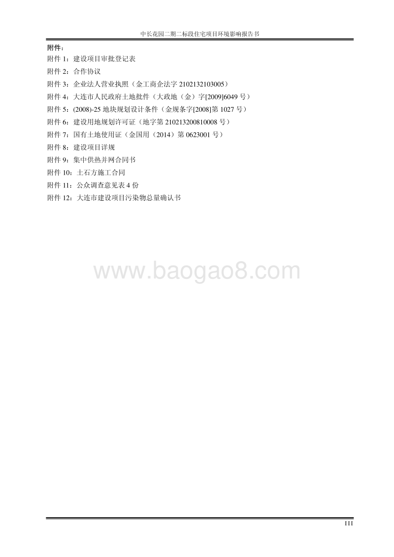 XX住宅项目环境影响评价报告书.pdf_第3页