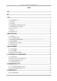 XX住宅项目环境影响评价报告书.pdf