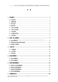 XX公司中药制剂及配套中药材提取加工建设项目环境影响评价报告书.doc