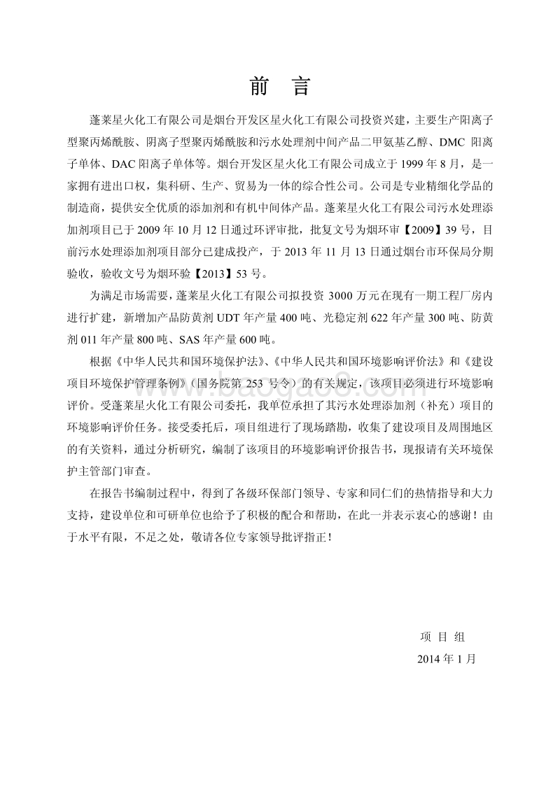 XX厂 污水处理添加剂项目环境影响评价报告书 - 副本 - 副本.pdf_第4页
