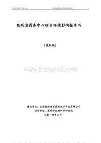 XX商务中心项目环境影响报告书.pdf
