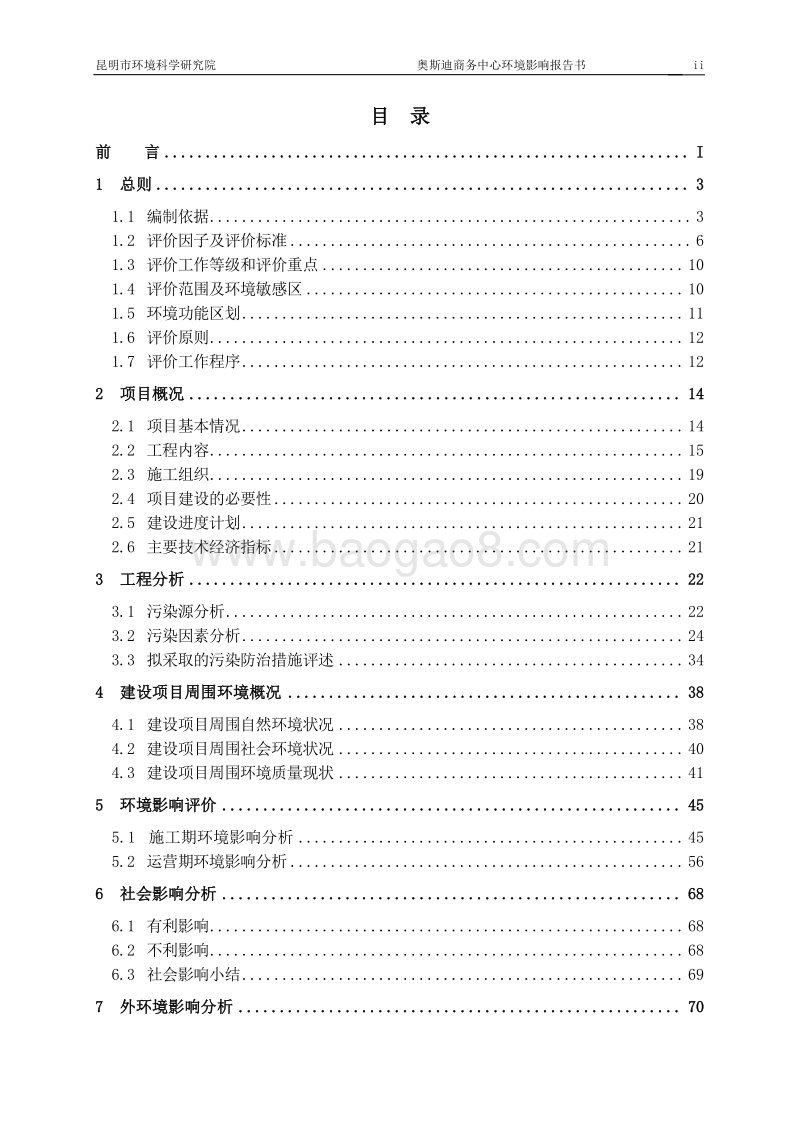 XX商务中心项目环境影响报告书.pdf_第2页