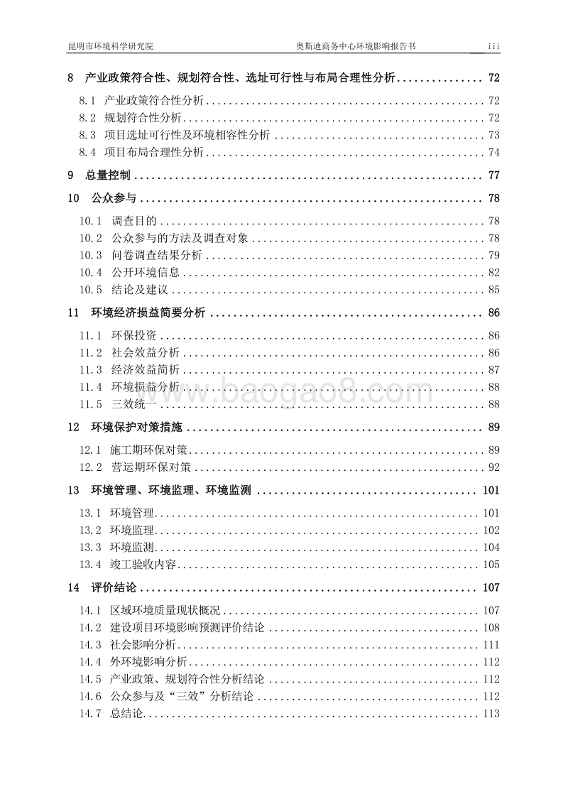 XX商务中心项目环境影响报告书.pdf_第3页