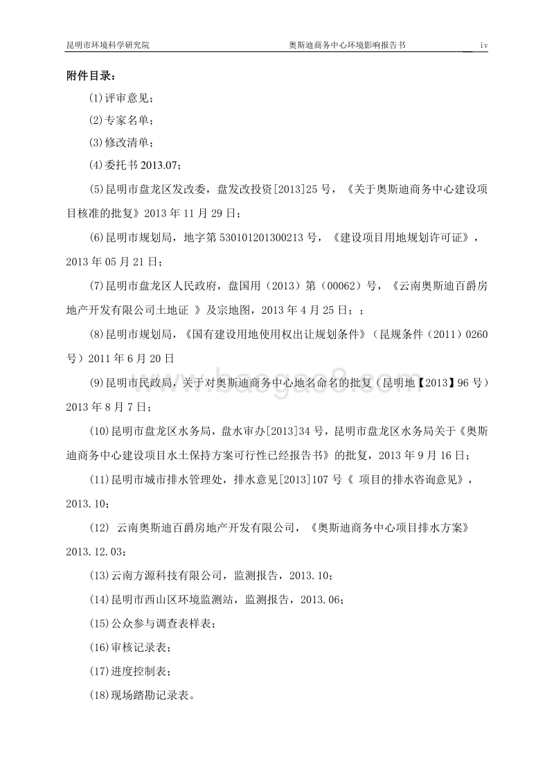 XX商务中心项目环境影响报告书.pdf_第4页