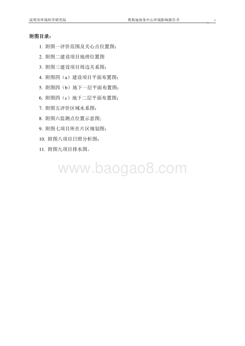 XX商务中心项目环境影响报告书.pdf_第5页