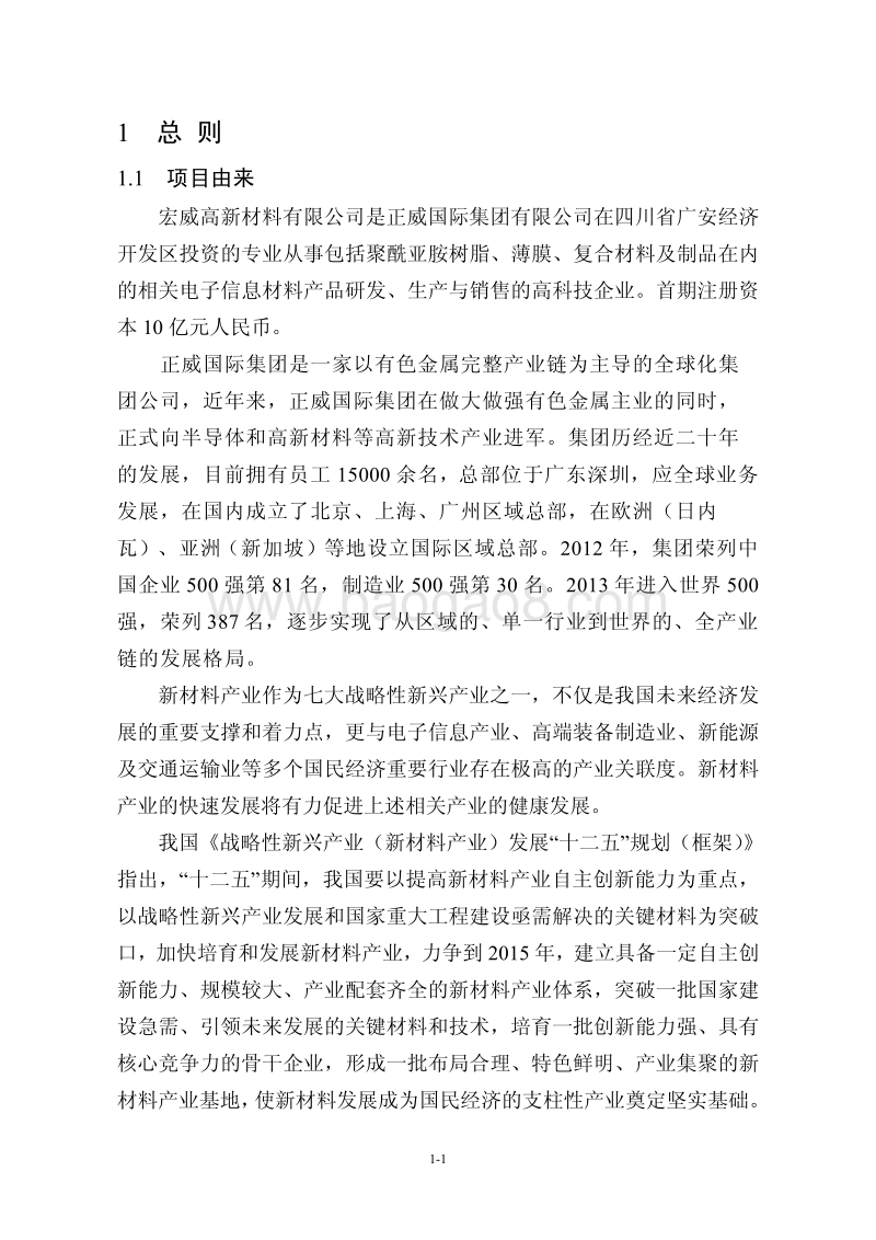 XX公司高新电子信息材料及制品项目环境影响评价报告书.pdf_第2页