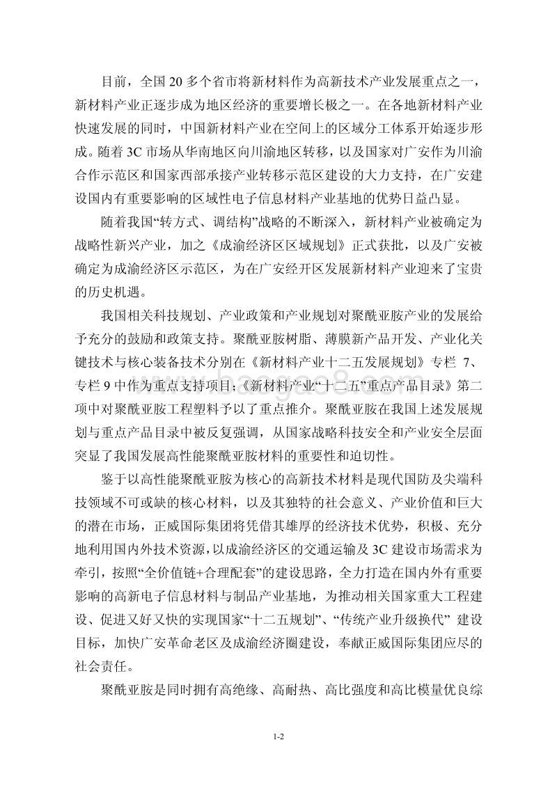 XX公司高新电子信息材料及制品项目环境影响评价报告书.pdf_第3页