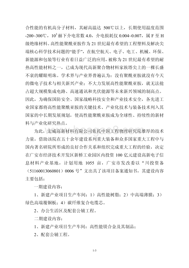 XX公司高新电子信息材料及制品项目环境影响评价报告书.pdf_第4页