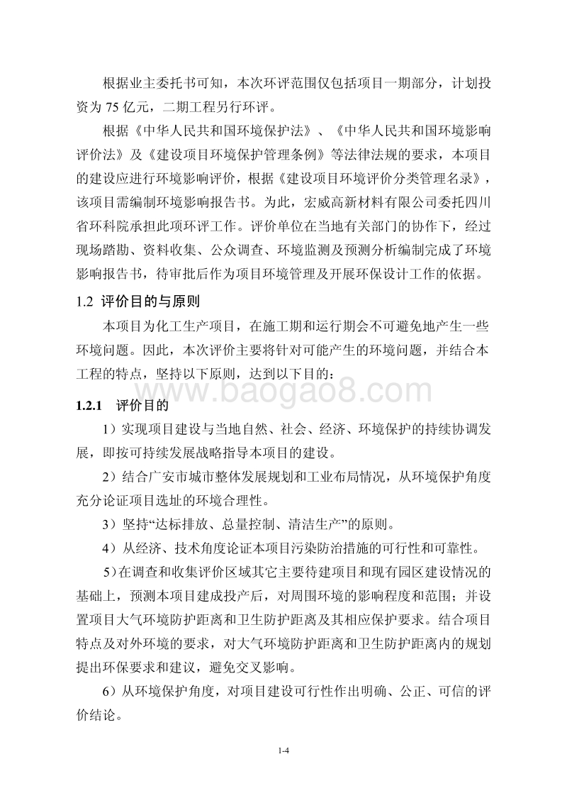 XX公司高新电子信息材料及制品项目环境影响评价报告书.pdf_第5页