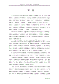 XX金矿项目环境影响评价报告书 - 副本.pdf