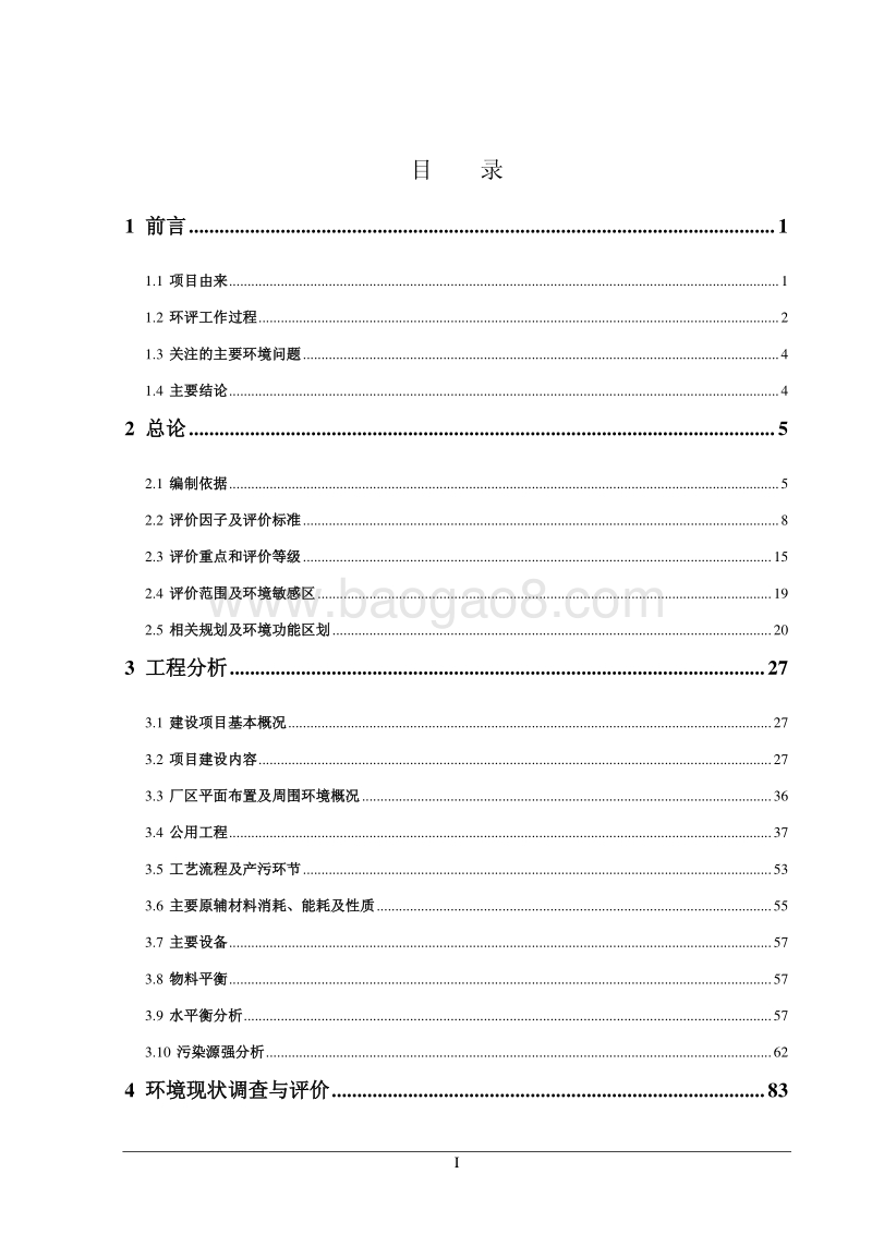 XX公司烷烃脱氢制叔丁醇联产丙烯装置及配套工程环境影响评价报告书 - 副本 - 副本.pdf_第1页