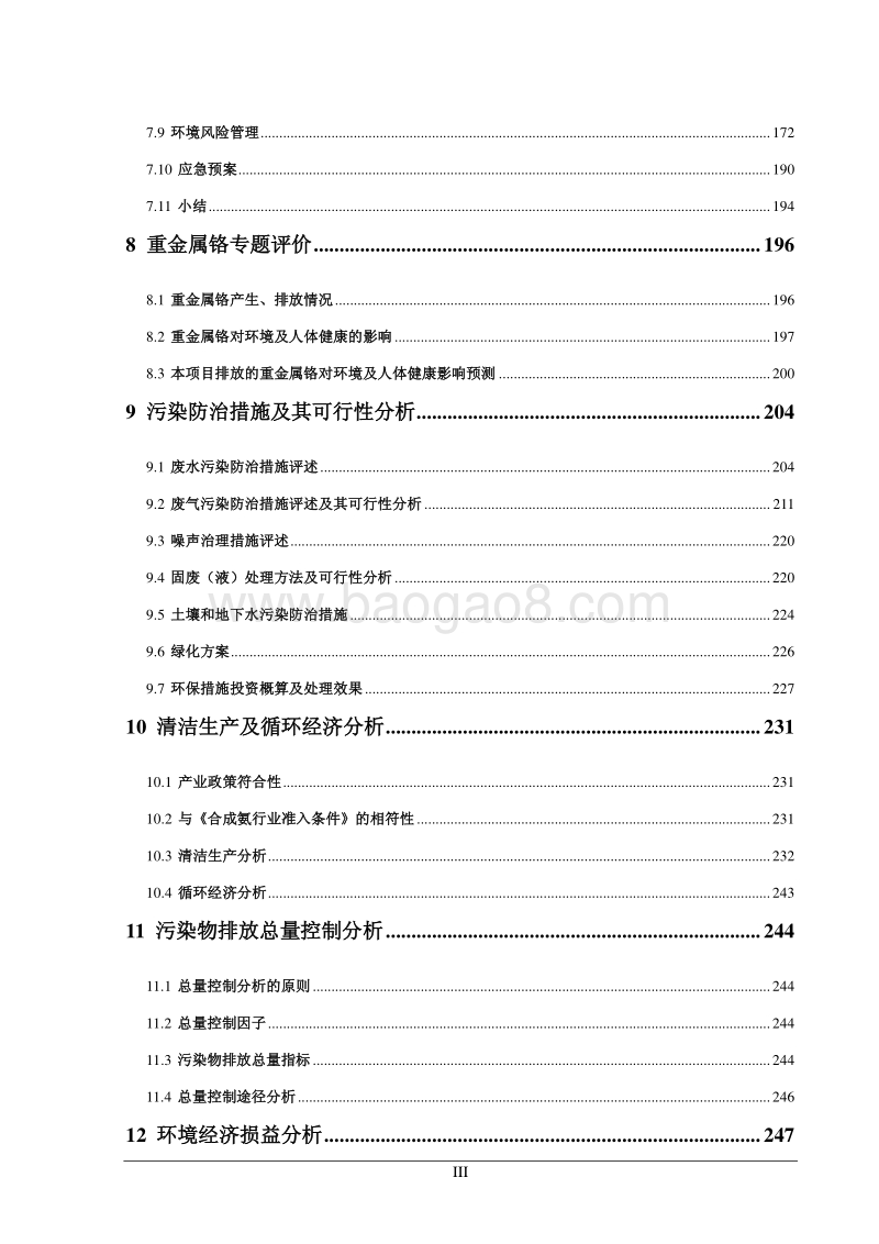 XX公司烷烃脱氢制叔丁醇联产丙烯装置及配套工程环境影响评价报告书 - 副本 - 副本.pdf_第3页