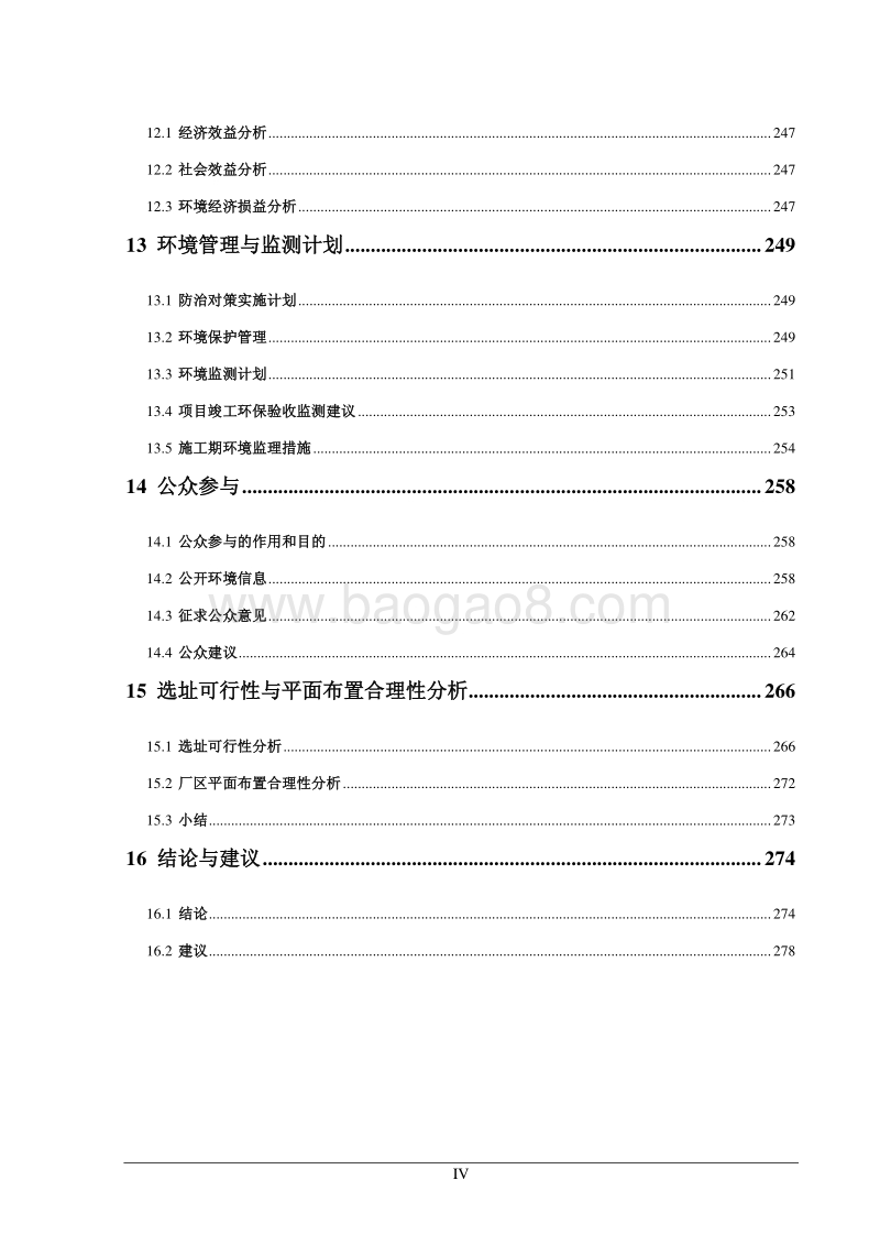 XX公司烷烃脱氢制叔丁醇联产丙烯装置及配套工程环境影响评价报告书 - 副本 - 副本.pdf_第4页