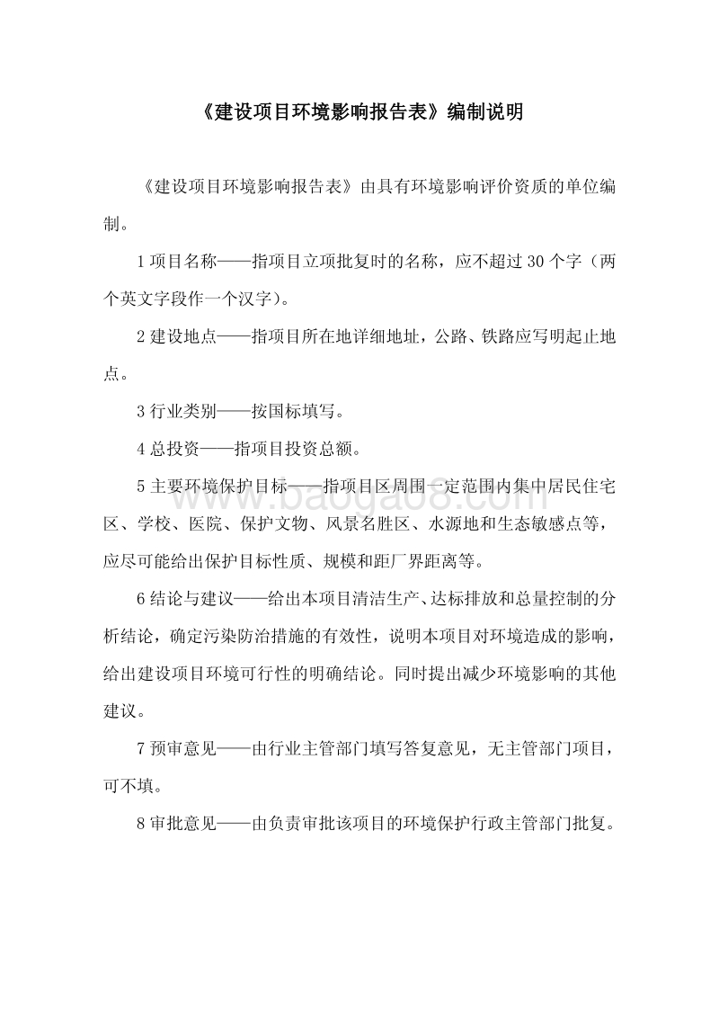 XX公司膨化食品建设项目环境影响评价报告表.pdf_第1页
