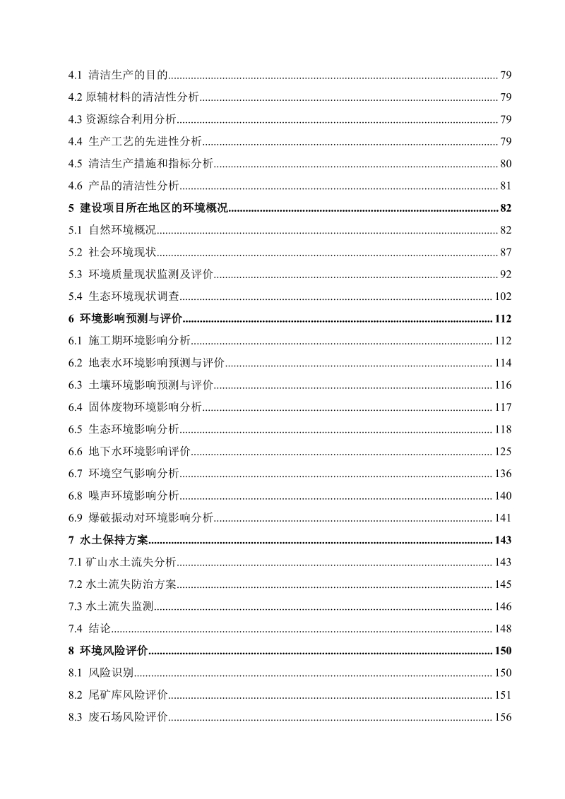 XX公司钨矿石采选技改工程环境影响评价报告书 - 副本 - 副本.pdf_第3页