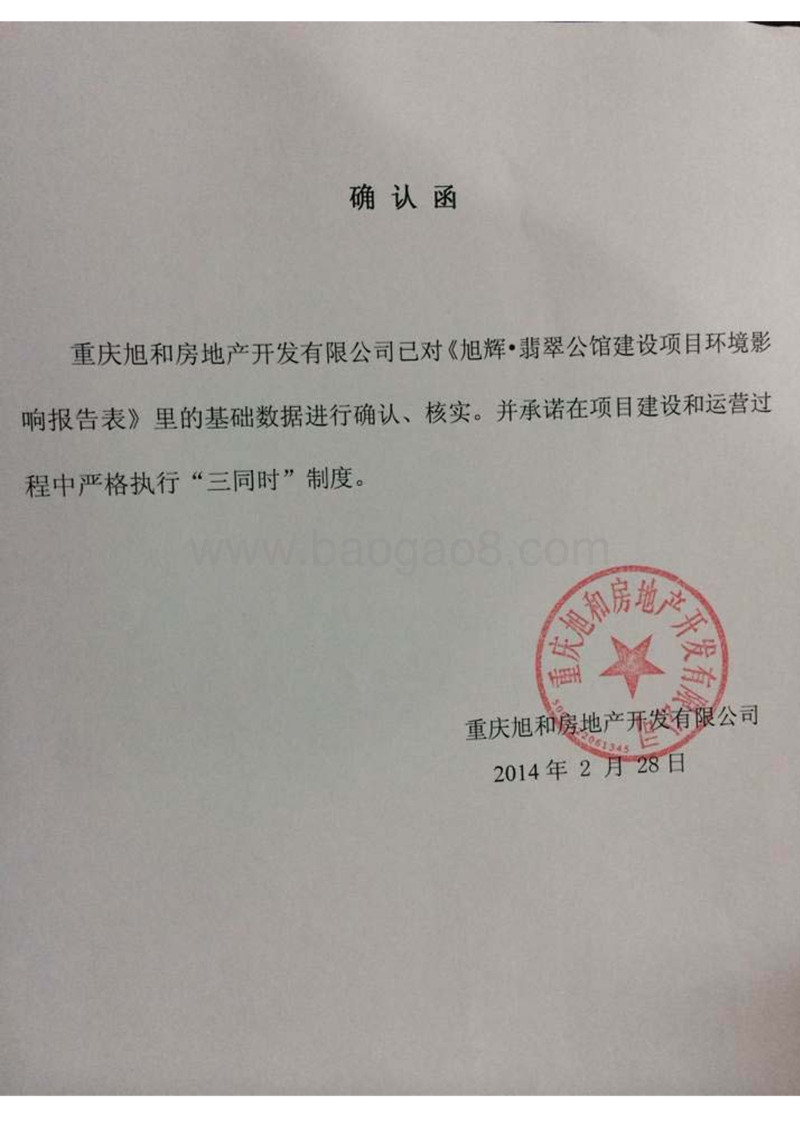XX房地产开发公司环境影响评价报告表.pdf_第3页