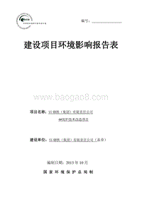 XX公司高炉技术改造项目环境影响评价报告表.doc