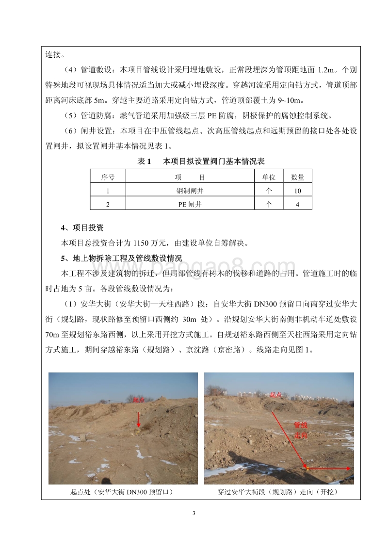 XX燃气工程环境影响评价报告表.pdf_第5页
