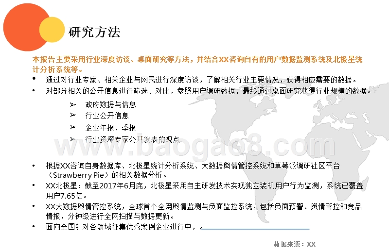 2017年中国在线教育行业分析报告.pptx_第2页