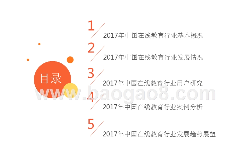 2017年中国在线教育行业分析报告.pptx_第3页