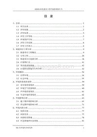 XX医院环境影响评价报告书.doc