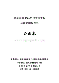 XX送变电工程环境影响报告书 - 副本.pdf