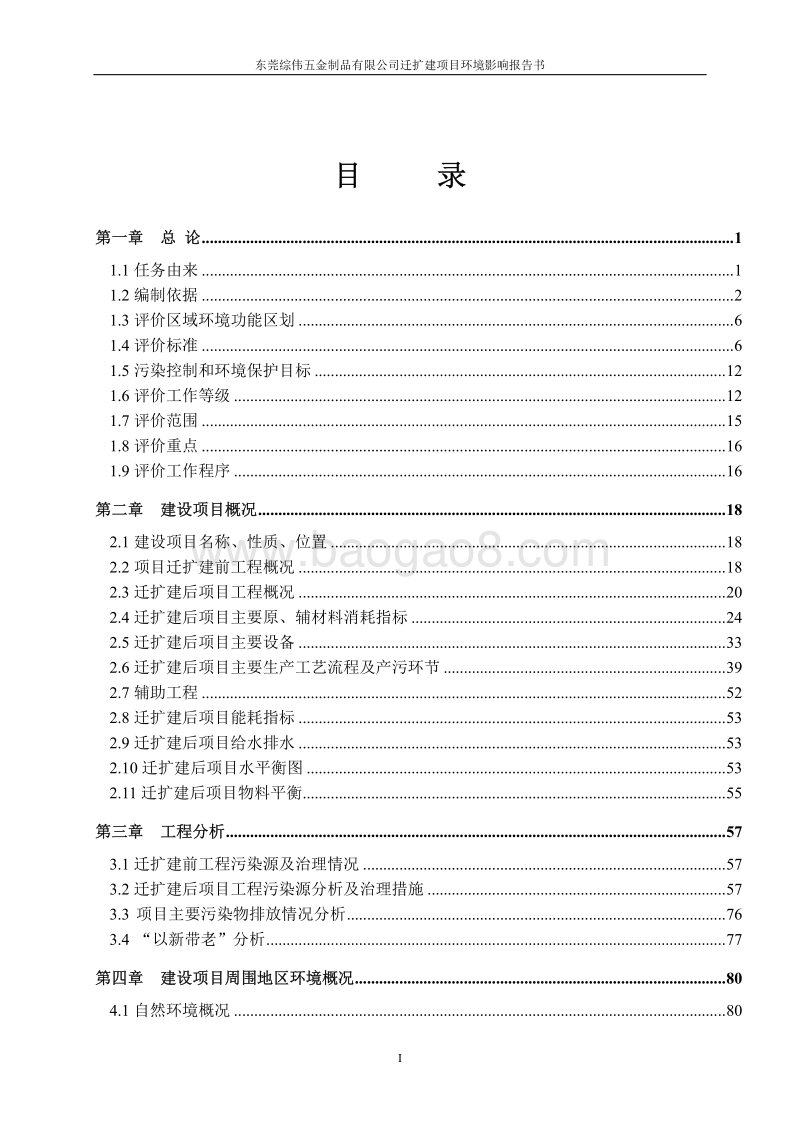 XX五金制品公司迁扩建项目环境影响评价报告书.pdf_第3页