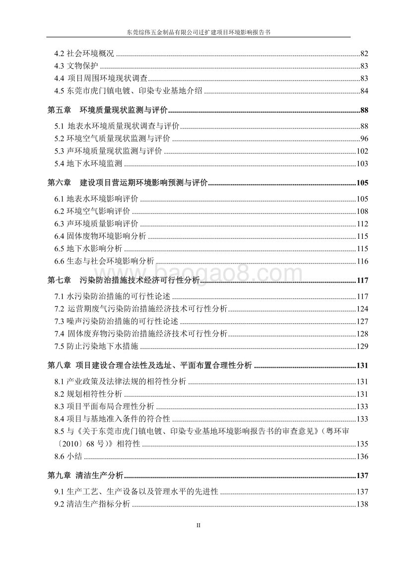 XX五金制品公司迁扩建项目环境影响评价报告书.pdf_第4页